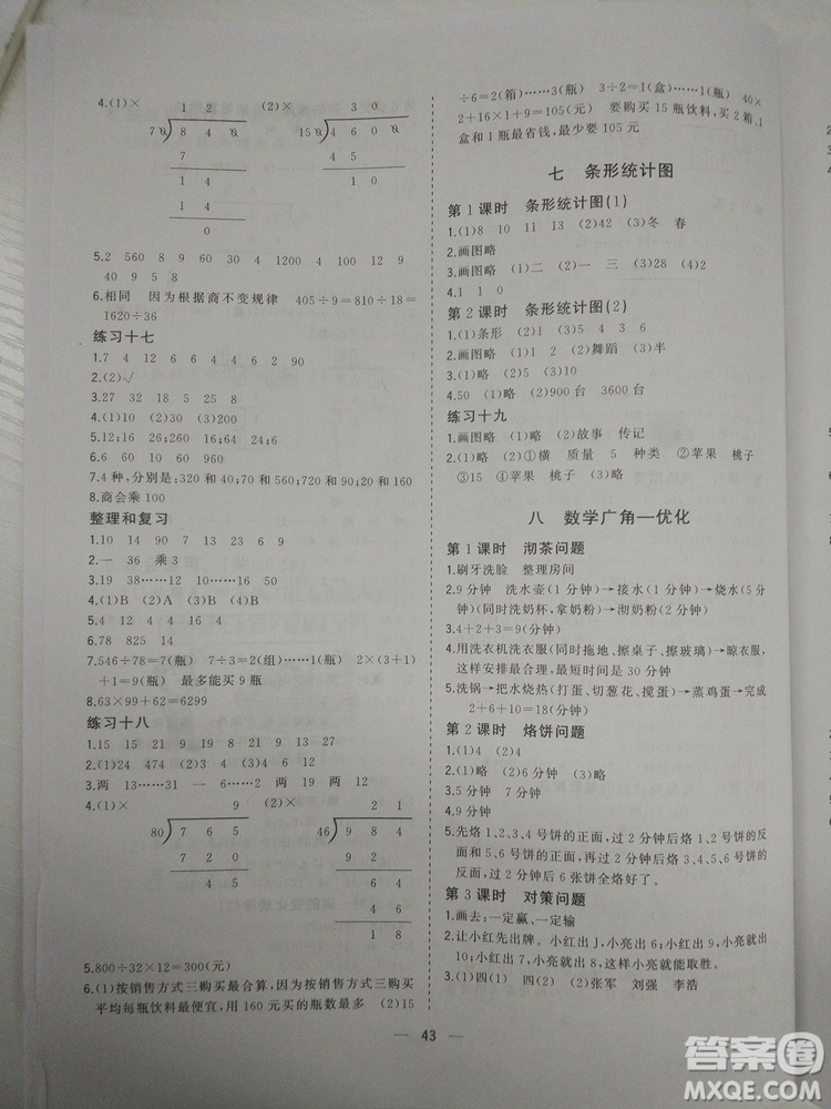 2018新課堂小作業(yè)數(shù)學(xué)四年級(jí)參考答案