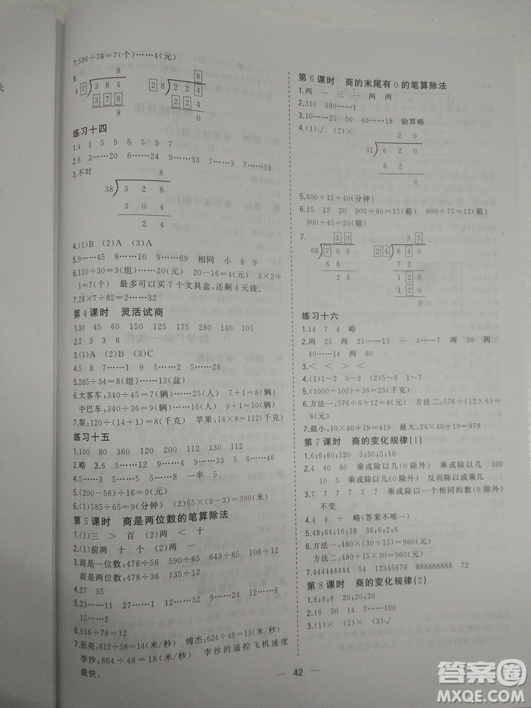 2018新課堂小作業(yè)數(shù)學(xué)四年級(jí)參考答案