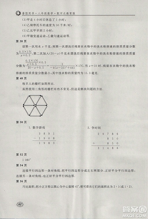 2018年新課堂假期生活暑假用書八年級數(shù)學(xué)冀教版參考答案