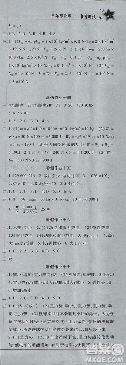 2018年暑假作業(yè)教育周報(bào)物理八年級(jí)參考答案