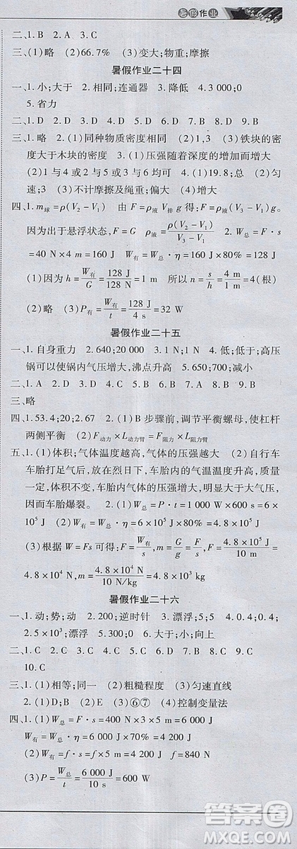 2018年暑假作業(yè)教育周報(bào)物理八年級(jí)參考答案