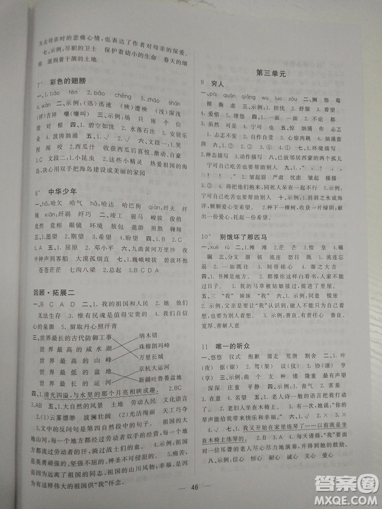 課堂小作業(yè)2018新版課課優(yōu)六年級上冊語文人教參考答案