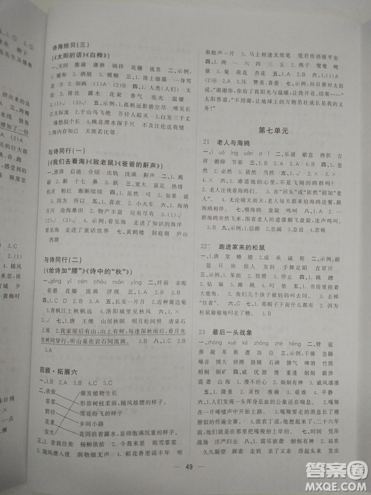 課堂小作業(yè)2018新版課課優(yōu)六年級上冊語文人教參考答案