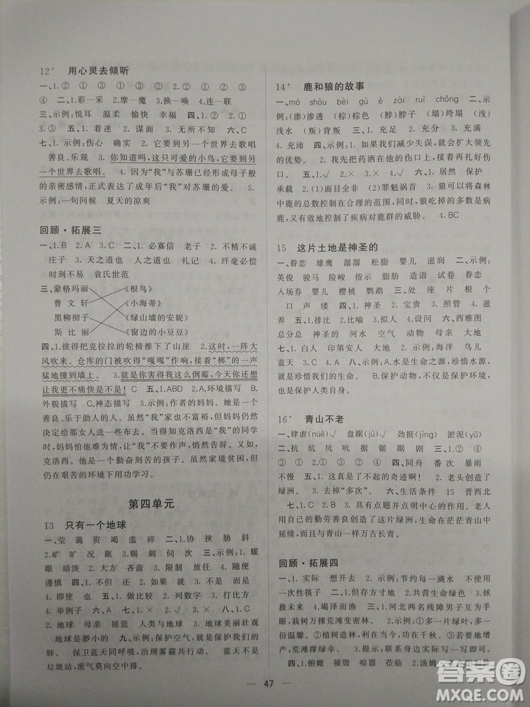 課堂小作業(yè)2018新版課課優(yōu)六年級上冊語文人教參考答案