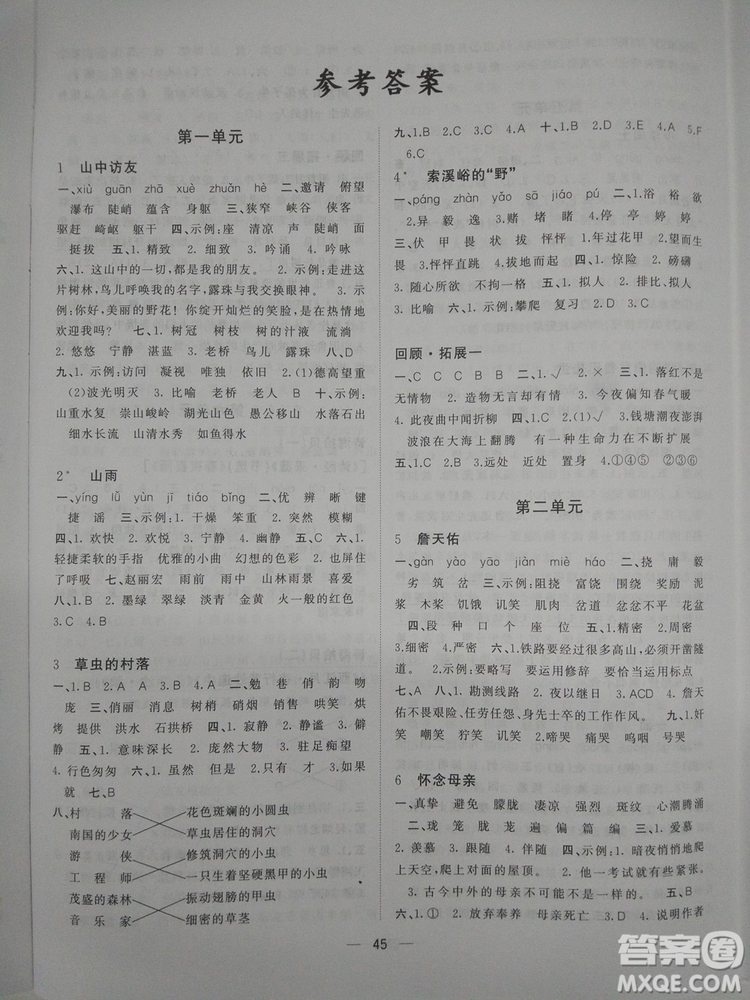 課堂小作業(yè)2018新版課課優(yōu)六年級上冊語文人教參考答案