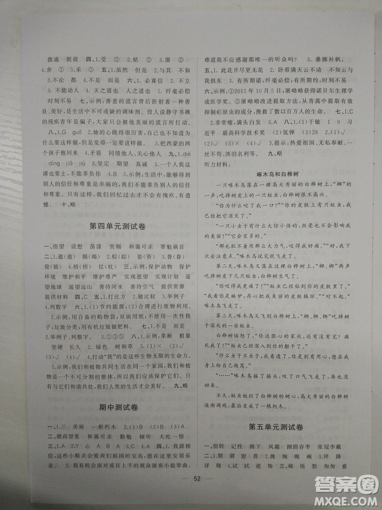 課堂小作業(yè)2018新版課課優(yōu)六年級上冊語文人教參考答案