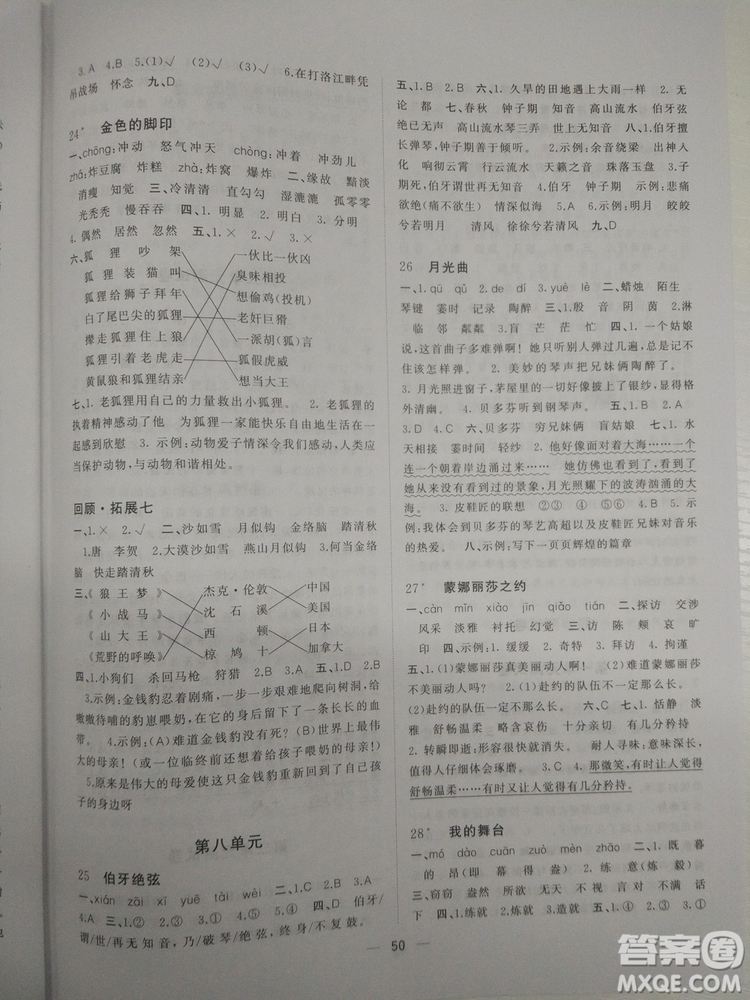 課堂小作業(yè)2018新版課課優(yōu)六年級上冊語文人教參考答案