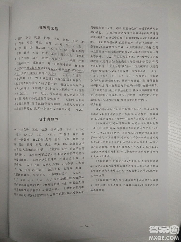 課堂小作業(yè)2018新版課課優(yōu)六年級上冊語文人教參考答案