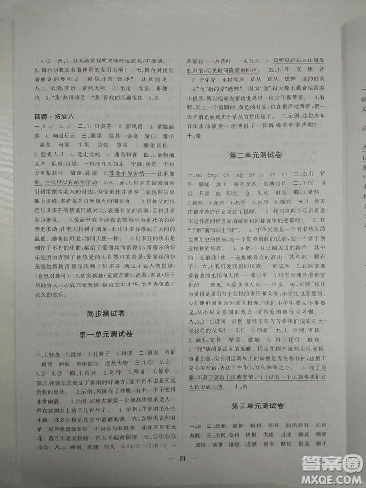 課堂小作業(yè)2018新版課課優(yōu)六年級上冊語文人教參考答案