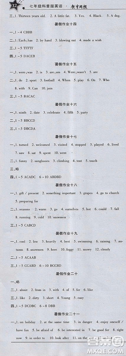 2018年教育周報暑假作業(yè)英語七年級科普版參考答案