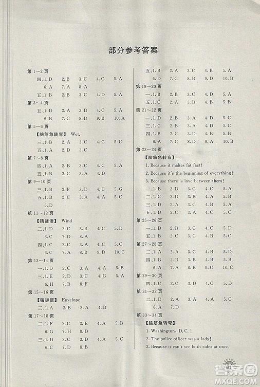 新課堂假期生活2018年暑假用書八年級英語冀教版答案