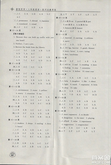 新課堂假期生活2018年暑假用書八年級英語冀教版答案