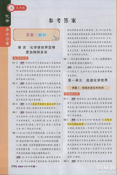 1加1輕巧奪冠課堂直播2018年九年級(jí)化學(xué)上冊(cè)人教版參考答案