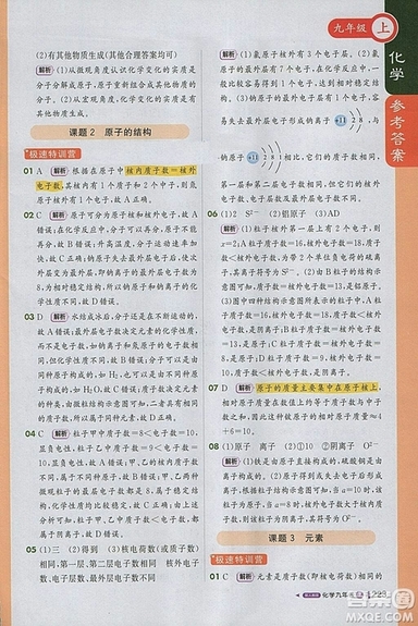 1加1輕巧奪冠課堂直播2018年九年級(jí)化學(xué)上冊(cè)人教版參考答案