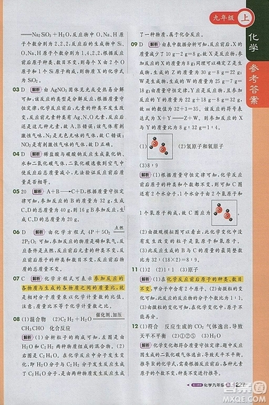 1加1輕巧奪冠課堂直播2018年九年級(jí)化學(xué)上冊(cè)人教版參考答案