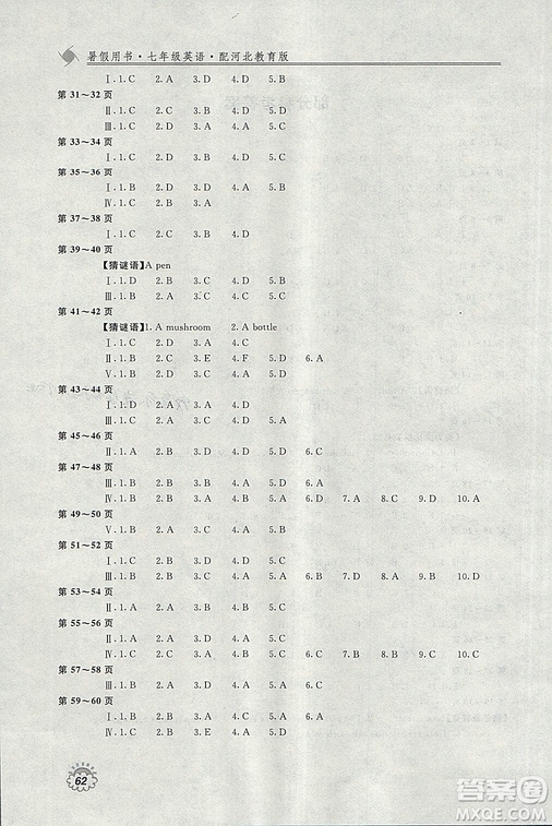 新課堂假期生活2018年暑假用書七年級英語冀教版參考答案