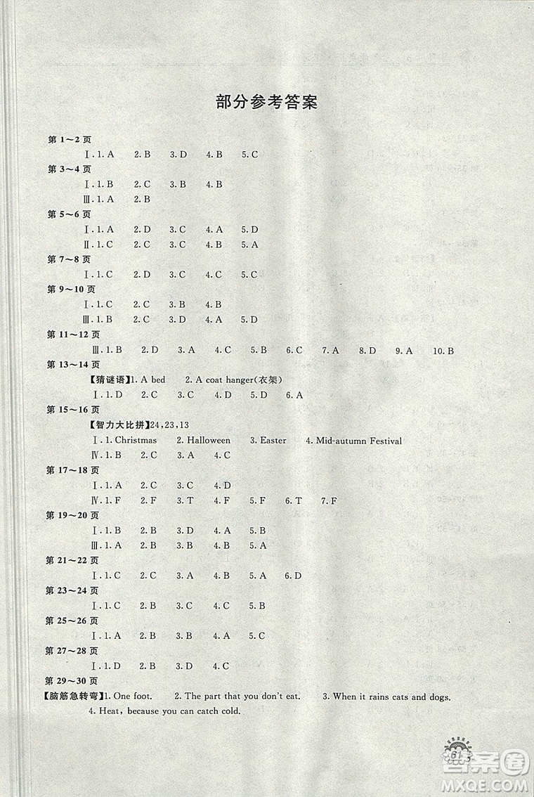 新課堂假期生活2018年暑假用書七年級英語冀教版參考答案