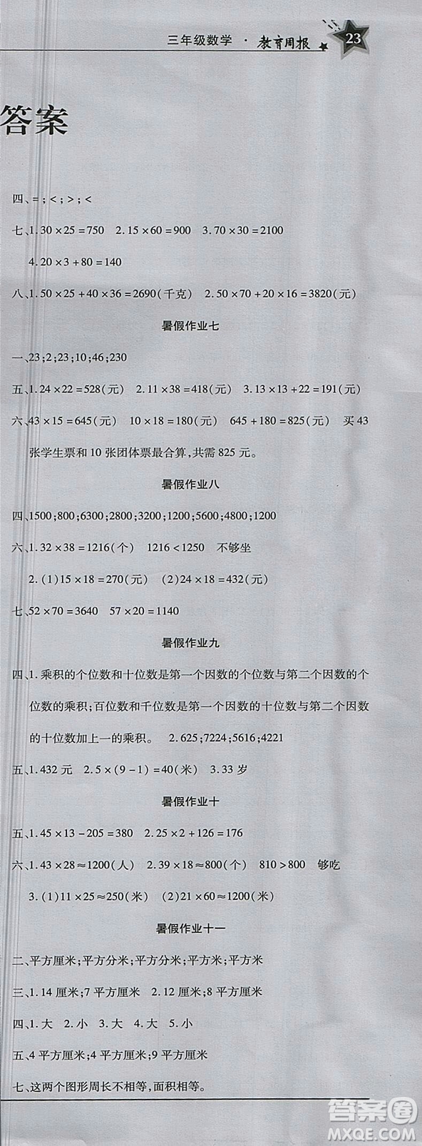 2018年教育周報暑假作業(yè)數(shù)學(xué)三年級參考答案