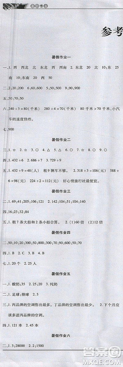 2018年教育周報暑假作業(yè)數(shù)學(xué)三年級參考答案