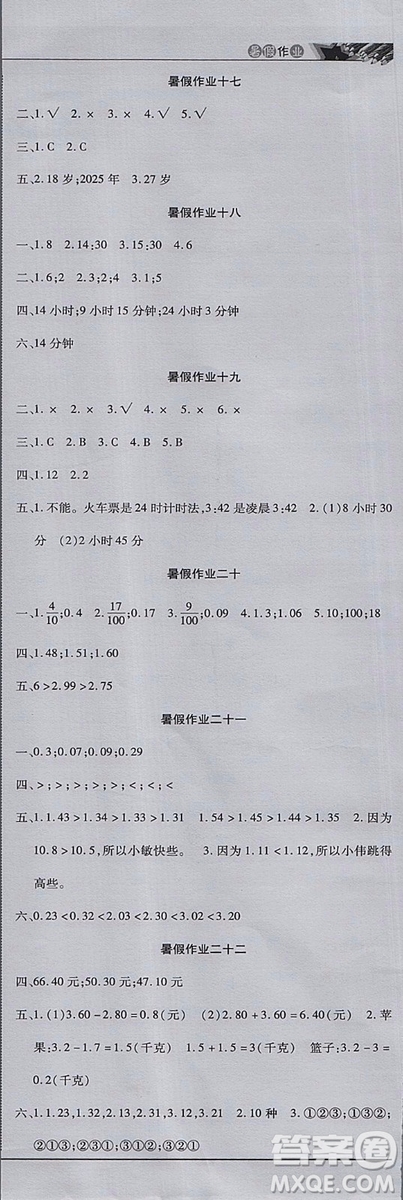 2018年教育周報暑假作業(yè)數(shù)學(xué)三年級參考答案