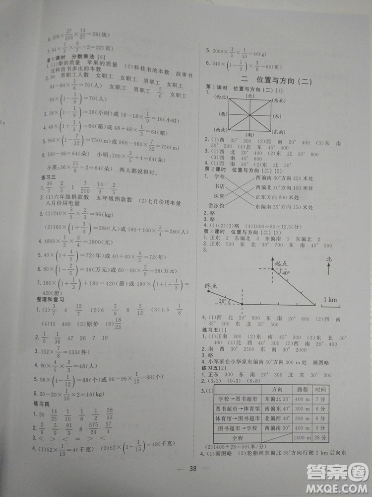 課堂小作業(yè)2018新版課課優(yōu)六年級(jí)上冊(cè)數(shù)學(xué)人教參考答案