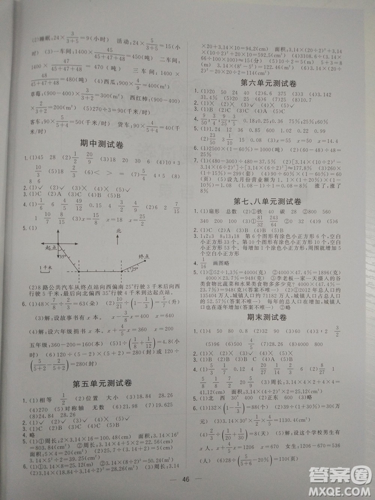 課堂小作業(yè)2018新版課課優(yōu)六年級(jí)上冊(cè)數(shù)學(xué)人教參考答案