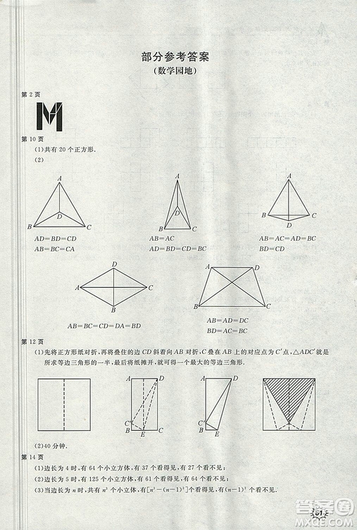 2018年冀教版新課堂假期生活暑假用書七年級(jí)數(shù)學(xué)參考答案