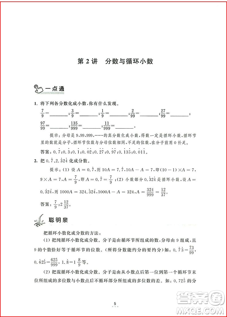 2018年新編奧數(shù)培優(yōu)捷徑六年級(jí)參考答案