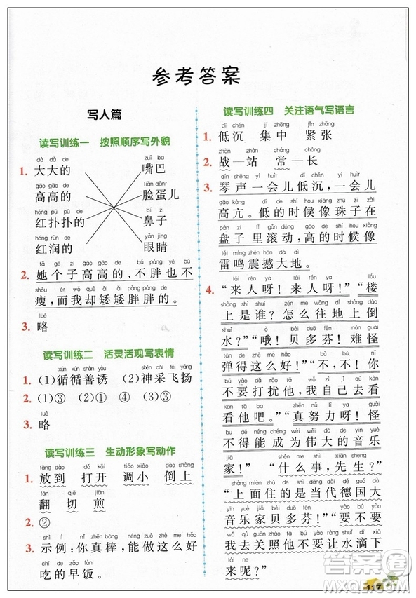 2018彩繪版響當(dāng)當(dāng)閱讀與寫話二年級(jí)語(yǔ)文參考答案