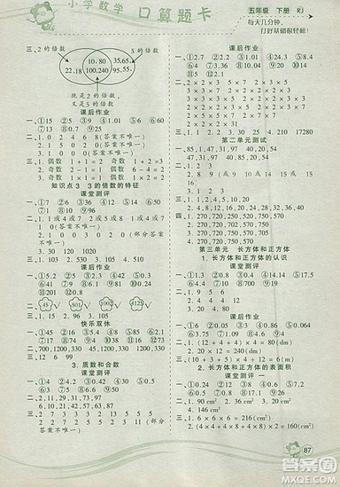 2019年波波熊系列小學(xué)數(shù)學(xué)口算題卡五年級(jí)下冊(cè)人教版參考答案