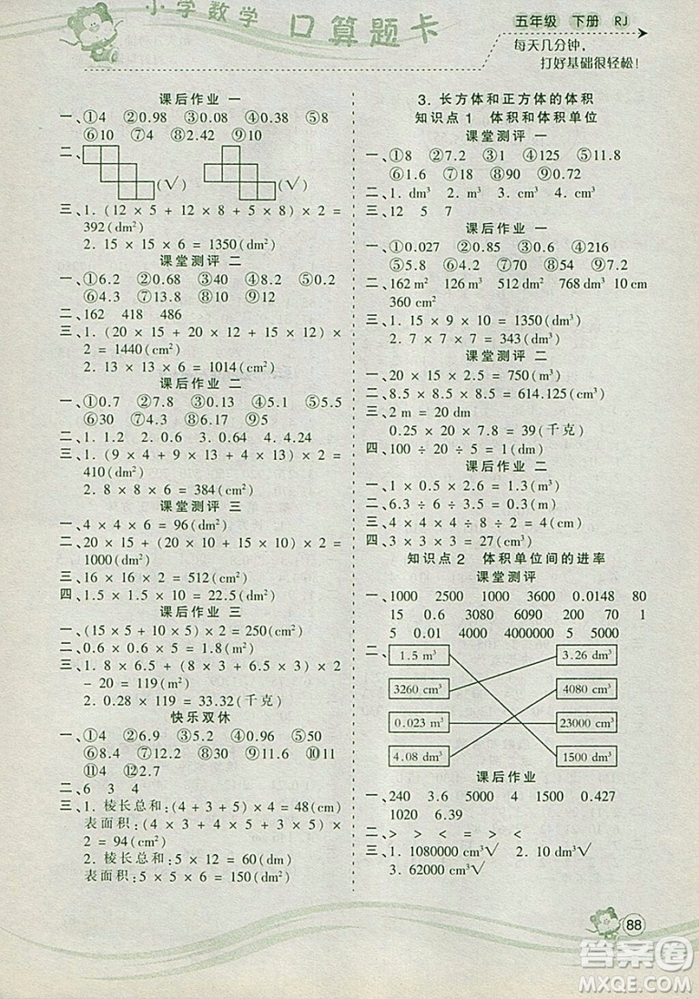 2019年波波熊系列小學(xué)數(shù)學(xué)口算題卡五年級(jí)下冊(cè)人教版參考答案