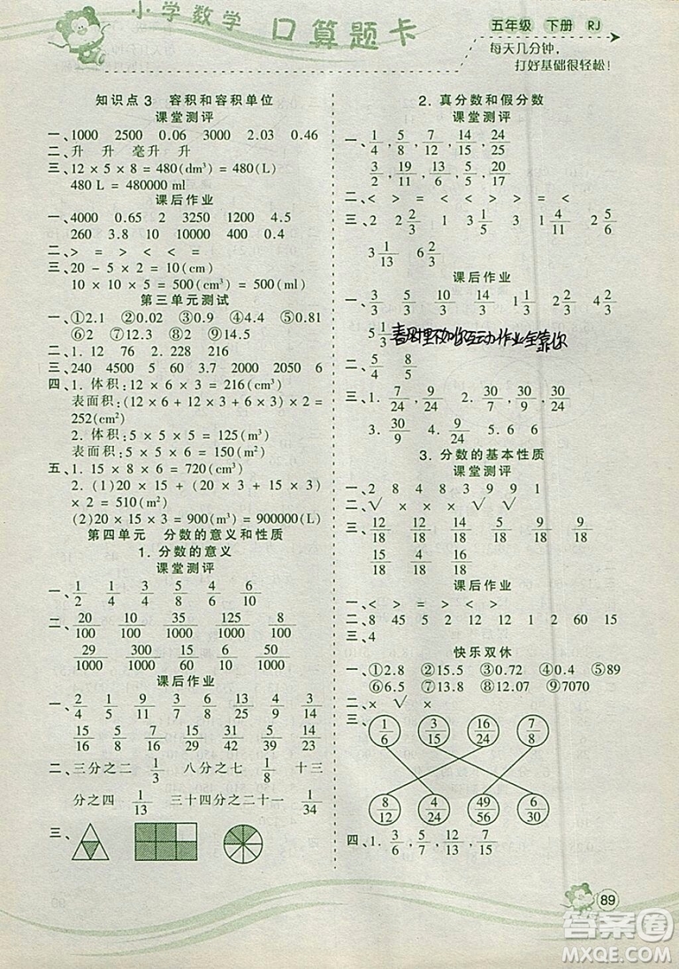 2019年波波熊系列小學(xué)數(shù)學(xué)口算題卡五年級(jí)下冊(cè)人教版參考答案