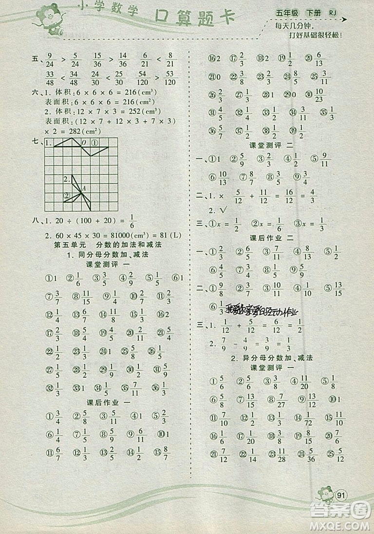 2019年波波熊系列小學(xué)數(shù)學(xué)口算題卡五年級(jí)下冊(cè)人教版參考答案