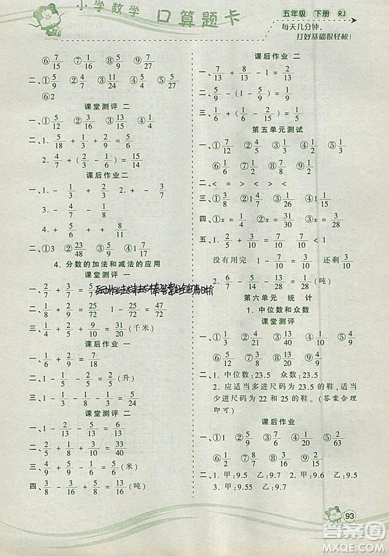 2019年波波熊系列小學(xué)數(shù)學(xué)口算題卡五年級(jí)下冊(cè)人教版參考答案