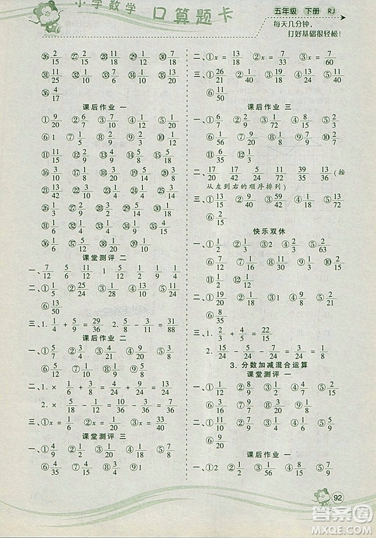 2019年波波熊系列小學(xué)數(shù)學(xué)口算題卡五年級(jí)下冊(cè)人教版參考答案