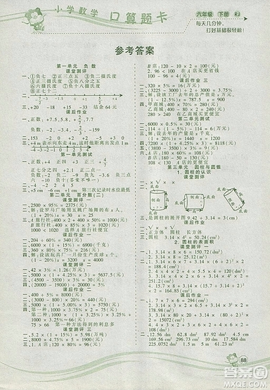 2019年波波熊系列小學(xué)數(shù)學(xué)口算題卡六年級下冊人教版參考答案