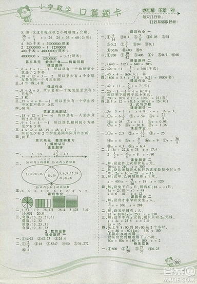 2019年波波熊系列小學(xué)數(shù)學(xué)口算題卡六年級下冊人教版參考答案