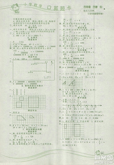 2019年波波熊系列小學(xué)數(shù)學(xué)口算題卡六年級下冊人教版參考答案