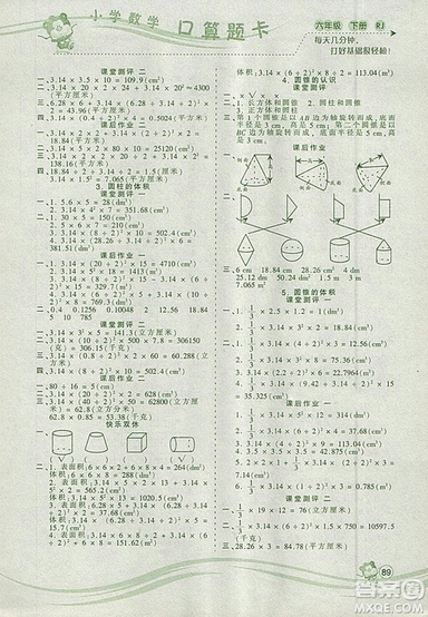 2019年波波熊系列小學(xué)數(shù)學(xué)口算題卡六年級下冊人教版參考答案