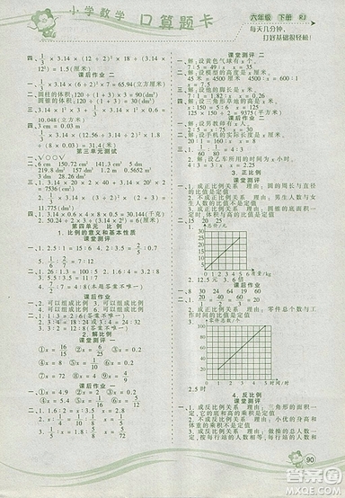 2019年波波熊系列小學(xué)數(shù)學(xué)口算題卡六年級下冊人教版參考答案