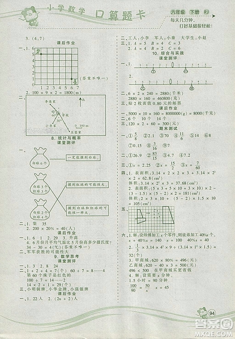 2019年波波熊系列小學(xué)數(shù)學(xué)口算題卡六年級下冊人教版參考答案