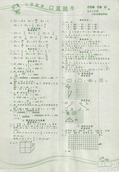 2019年波波熊系列小學(xué)數(shù)學(xué)口算題卡六年級下冊人教版參考答案