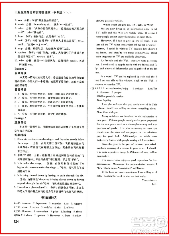 2019年閱讀理解書面表達(dá)與完形填空進(jìn)階訓(xùn)練3合1中考版參考答案