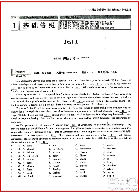 2019年閱讀理解書面表達(dá)與完形填空進(jìn)階訓(xùn)練3合1中考版參考答案