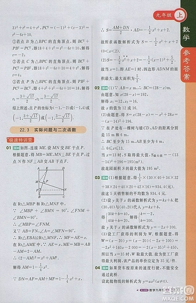 2018人教版1加1輕巧奪冠課堂直播九年級(jí)上冊(cè)數(shù)學(xué)參考答案