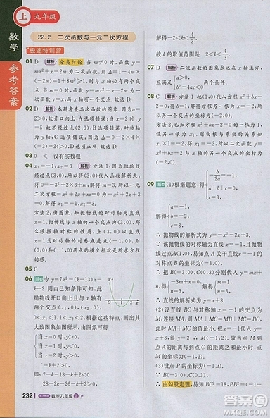 2018人教版1加1輕巧奪冠課堂直播九年級(jí)上冊(cè)數(shù)學(xué)參考答案