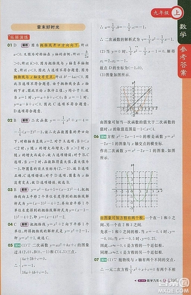 2018人教版1加1輕巧奪冠課堂直播九年級(jí)上冊(cè)數(shù)學(xué)參考答案