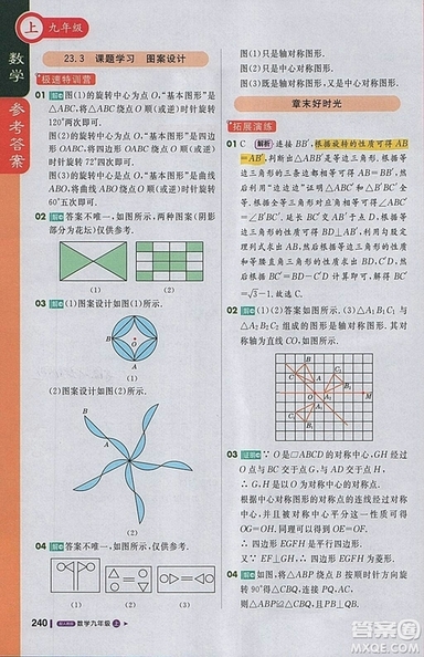 2018人教版1加1輕巧奪冠課堂直播九年級(jí)上冊(cè)數(shù)學(xué)參考答案