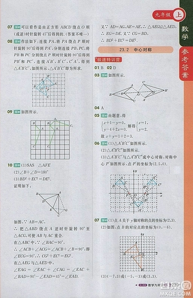 2018人教版1加1輕巧奪冠課堂直播九年級(jí)上冊(cè)數(shù)學(xué)參考答案