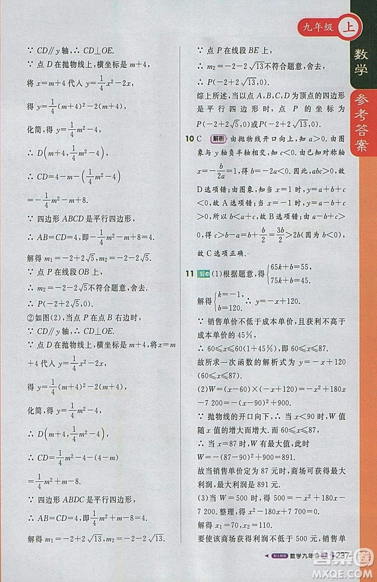 2018人教版1加1輕巧奪冠課堂直播九年級(jí)上冊(cè)數(shù)學(xué)參考答案